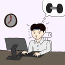 직장인 퇴근 후 운동(헬스), 저녁식사 루틴 짜는 방법[매일운동 329일]