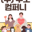 (주)주오컴퍼니 이미지