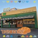 파리바게뜨학익 - 미추홀구 매소홀로 419 | 인천 빵집 인하대 근처 아덴블랑제리 카페 빵지순례 후기