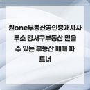 마곡힐스테이트공인중개사사무소 이미지