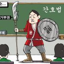 'Netizen 시사만평(時事漫評)떡메' '2023. 5. 16'(화) 이미지