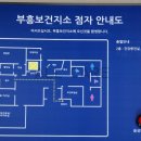 부흥보건지소 이미지