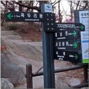 사패산 - 도봉산 - 북한산 삼산 종주(220416). 이미지