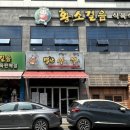 황소걸음식당 이미지