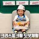 제일프라자112호 | 크리스피크림 도넛만들기 체험신청 예약방법