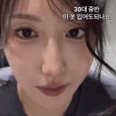 ㅇㅎ) 30대 중반이 이런옷 입어도 되냐는 눈나 이미지