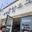 부산 송정 핫도그 맛집! 송정해수욕장 간식은 <송정동핫도그> 송정점 후기