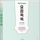 2027 권지수 교육학 필수요약집 요점쏙쏙/권지수/박문각 이미지