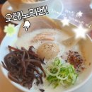 (주)명성카라인 | 부드러운 닭육수에 풍덩🏊‍♂️ 토리빠이탄 &#39;오레노라멘&#39; 홍대본점 주말 웨이팅시간, 주차, 메뉴 솔직후기