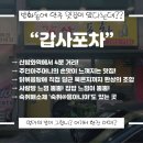 갑사포차