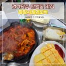 벌원길 | 경기광주 탄벌동 맛집 탕탕시원한포차 N번째 간 단골 후기