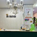 퀸타이테라피