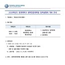 2026학년도 한양대학교 법학전문대학원 입학설명회 개최 안내 이미지