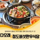 청도버섯한우식당 이미지