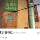 참타운건강랜드