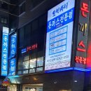 오박사네