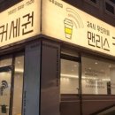 맨리스커세권 두류공원점 네이버블로그