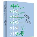 [책리뷰] 『가짜 노동: 스스로 만드는 번아웃의 세계』 | 데니스 &amp; 아네르스, 우리는 왜 그렇게 일을...