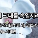 삶이 그대를 속일지라도(푸시킨시)김효근작곡/이해원소프라노 이미지
