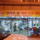 필스포츠인라인짱