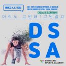 대성스포츠아카데미