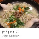화순닭