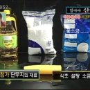 KBS 스펀지에서 방송된 각종 식품 첨가물에 대한 내용들 이미지