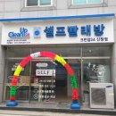 광주빨래방