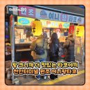문어왕타코 | [여니왕타코] 신부동 먹자골목 겨울간식 추천 '여니왕타코' 타코야끼 12알 내돈내산 후기