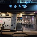 쑈유족발 | 부천 상동 족발 맛집 화덕에구운쑈유족발 상동본점