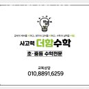 더함수학교습소 - 남구 용호로177번길 67-2 | 더함수학교습소