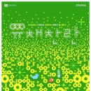 2024 한강서래섬 &#34;유채찬란&#34; 유채꽃축제와 서래섬한강변에서 여의도빌딩숲사이 일몰풍경및 반포대교달빛무지개분수찾아가기. 이미지