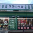 평산축산 이미지