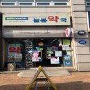 메디팜늘봄약국 이미지