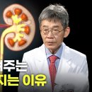 ﻿한 번 나빠지면 되돌릴 수 없는 신장! 신장을 망치는 나쁜 음식과 습관은 무엇일까? | 명의 - 이미지