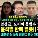 임성근과 도이치 주가조작범 골프 그리고 김건희 이미지