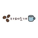 구례카페블랑