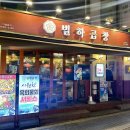 정관장 다정본점 | [강남/논현] 곱창전골이 찐 맛있는 강남 곱창 맛집 별하곱창 (솔직후기)