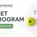 단아한의원 | [공지] 안양 단아한의원에서 다이어트 도전해보세요 -!