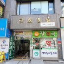 근호빌딩앞 이미지