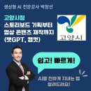 영상기획 | [AI전문강사 박창선]스토리기획부터 영상콘텐츠 제작까지 - 고양시청 강의 후기