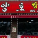 진양호짬뽕 이미지