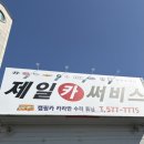 제일카써비스 | [천안 카센터] 천안 제일카서비스 후기