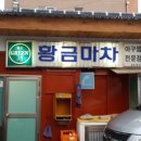 황금1길 이미지