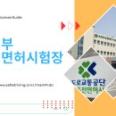 강화군청 본관 1층 민원실 | 의정부운전면허시험장 필기시험, 앱 하나로 하루 만에 합격한 후기 (ft. 운전면허 길잡이)