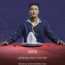 김신기 | 트랩TRAP>라이선스_라인업/캐스팅_배우 박건형 남명렬 강신구 김신기 손성호 이승우_세종문화회관 S씨어터