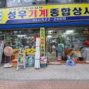 성우종합상사