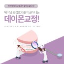 루미에치과교정과치과의원 이미지