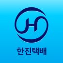 한진택배 이미지
