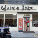 김치찜은 못참지 인동점 이미지